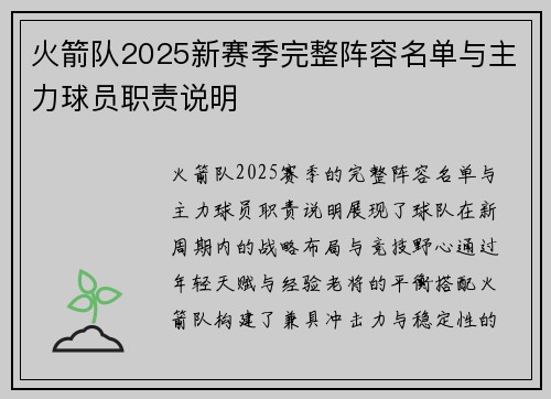 火箭队2025新赛季完整阵容名单与主力球员职责说明