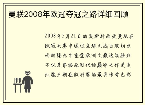 曼联2008年欧冠夺冠之路详细回顾